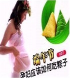 孕妇可以吃粽子吗