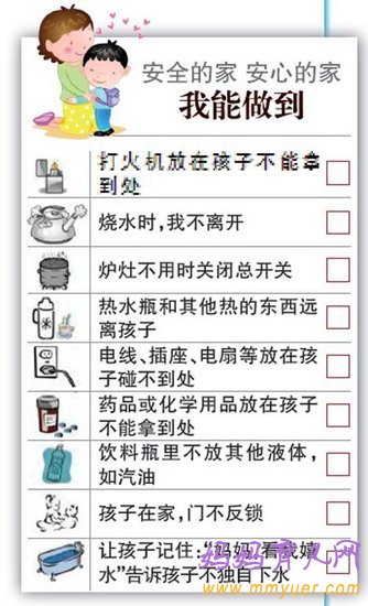 居家安全屡屡发生 《儿童居家安全自查图》因此走红