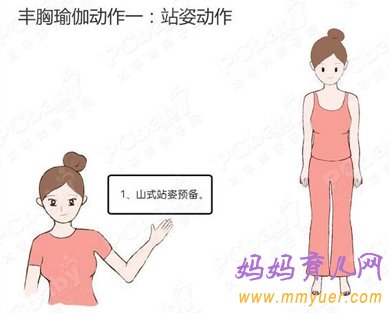 产后丰胸瑜伽动作（图解）