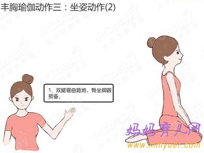 产后丰胸瑜伽动作（图解）