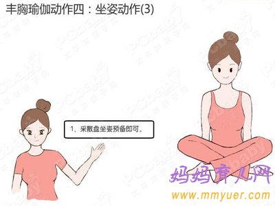 产后丰胸瑜伽动作（图解）