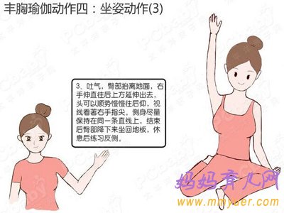 产后丰胸瑜伽动作（图解）