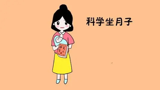 产后正确坐月子方法，丢掉坐月子陋习教你科学坐月子