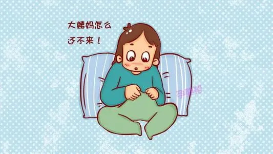 如何快速来姨妈 4个小妙招助你快速来月经