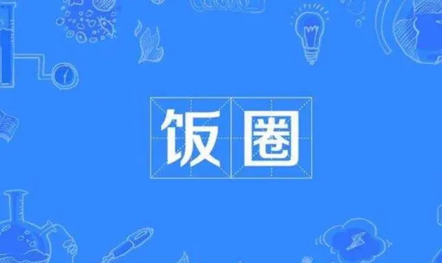 ghs是什么梗 网络用语ghs是什么意思