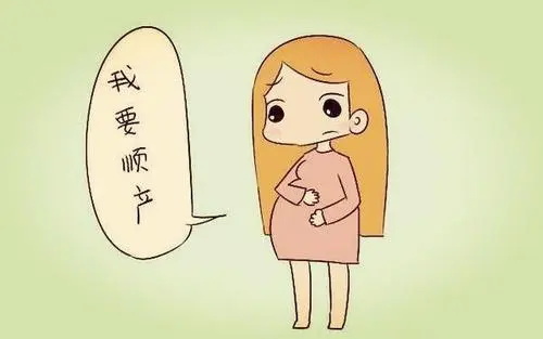 孕期做好这五件事有利于顺产