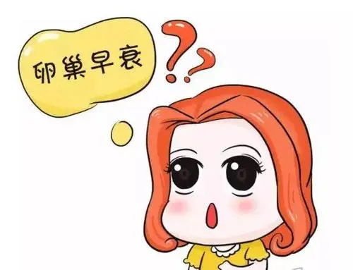 卵巢早衰能恢复吗 卵巢早衰奇迹恢复了怎么回事？