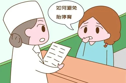 孕妈三个行为会引起胎停 看看你有吗？