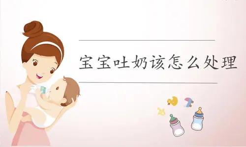 婴儿吐奶正确处理方法