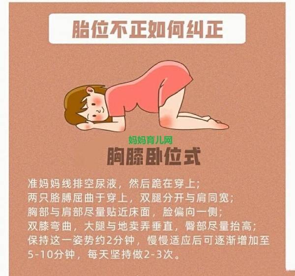 胎位不正怎么调整 两种调整方法或能帮到你