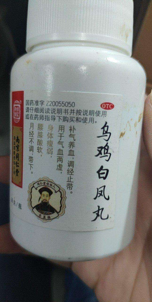 乌鸡白凤丸