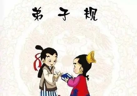 《弟子规》全文,弟子规全文一句一解释