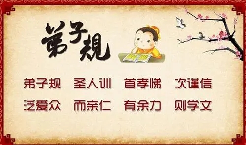 《弟子规》全文,弟子规全文一句一解释